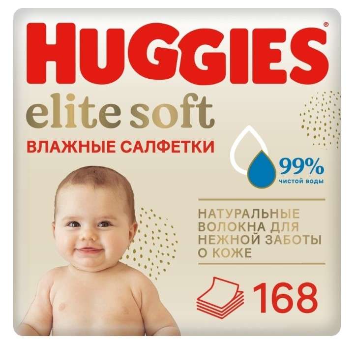 Влажные салфетки HUGGIES Elite Soft, 168 шт. (56x3)