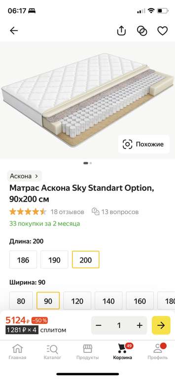 Матрасы Аскона со скидкой от 3602₽ (напр, 200х120 см)