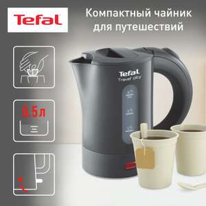 Чайник электрический Tefal KO120B30 0.5 л серый + 61% баллов