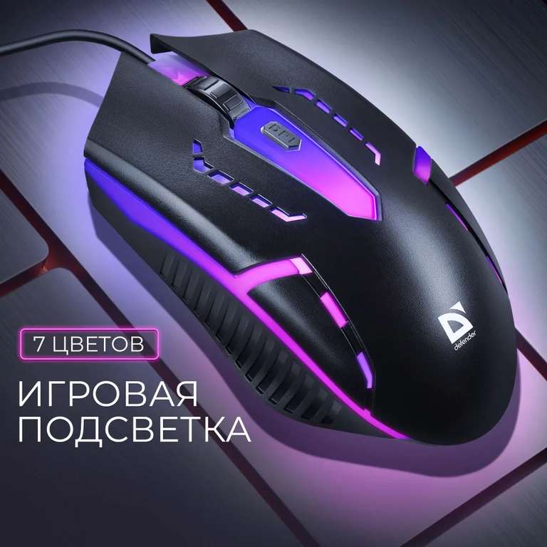 Мышь компьютерная игровая, проводная, оптическая Defender Cyber, 4 кнопки, 1200 dpi