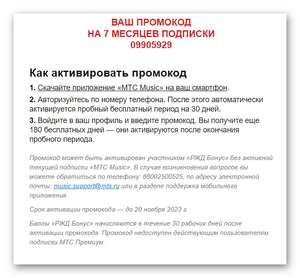 МТС Music Coupons