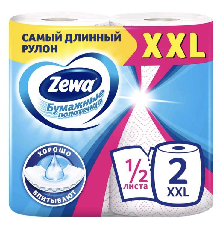 Бумажные полотенца ZEWA XXL 2 рулона