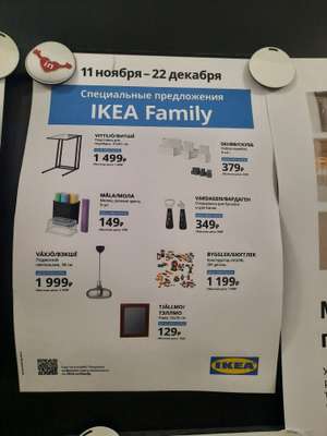 IKEA Coupons