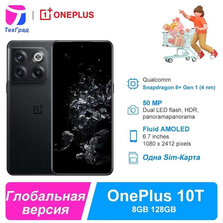 Смартфон Oneplus 10T, 8/128 Гб, черный и зеленый (из-за рубежа, при оплате картой Озона)