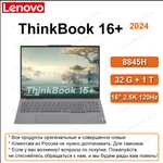 Ноутбук Lenovo ThinkBook 16 2024 (16", Ryzen 7 8845H, 32 ГБ ОЗУ, 1 ТБ SSD, 2.5 K 120 Гц)