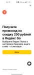 200₽ скидка в Яндекс Такси, при установки поисковика Яндекс по умолчанию