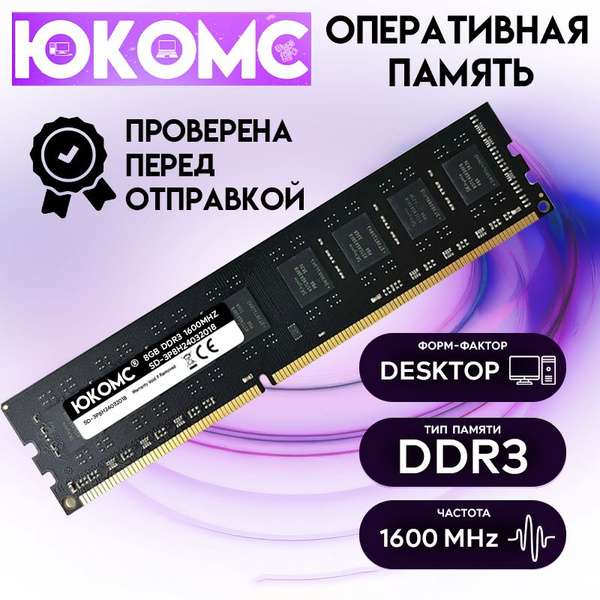 Оперативная память Ddr3 16gb (2x8), с Озон картой