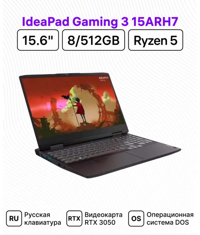 Ноутбук Lenovo IdeaPad Gaming 3 15ARH7 (82SB00AXRK) AMD Ryzen 5 6600H (3.3 ГГц), RAM 8 ГБ, SSD 512 ГБ, NVIDIA GeForce RTX 3050