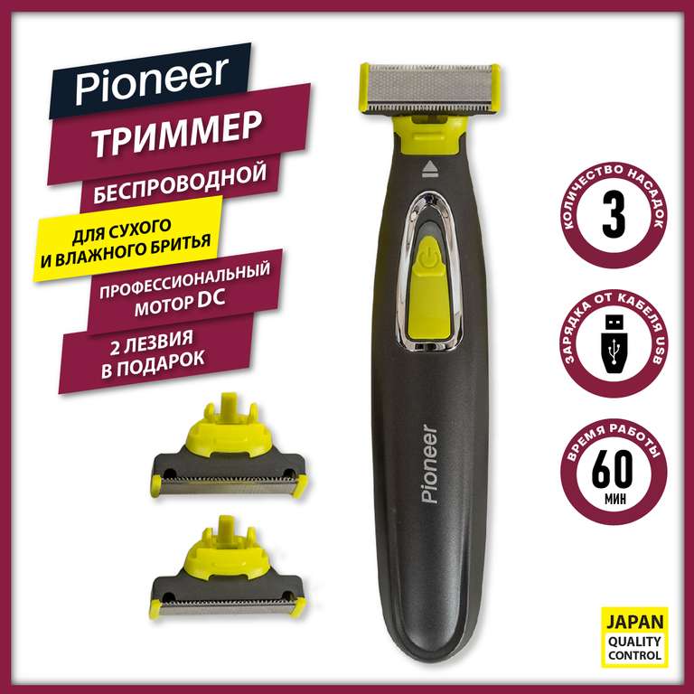 Триммер Pioneer HC020R