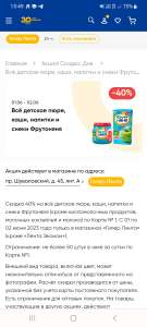 Всё детское пюре, каши, напитки и снеки Фрутоняня со скидкой 40% в магазинах «Гипер Лента»