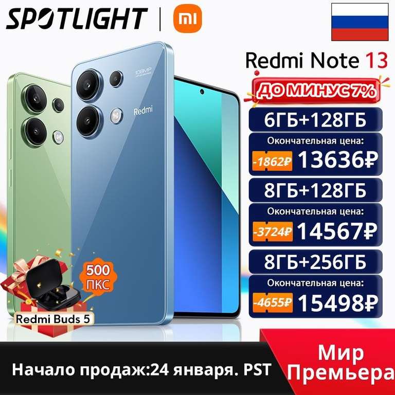 Смартфон Redmi Note 13, 6-128gb (Начало продаж 24.01.2024)