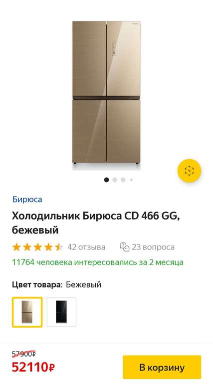 [Мск и др.] Холодильник Бирюса CD 466