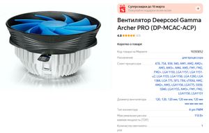 Вентилятор Deepcool Gamma Archer PRO (DP-MCAC-ACP)