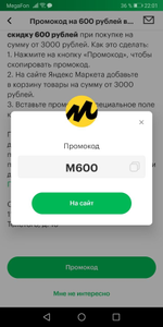 Скидка 600₽ при заказе от 3000₽