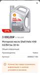 [Курган] Моторное масло Shell Helix HX8 5W30 API SL,A3/B4