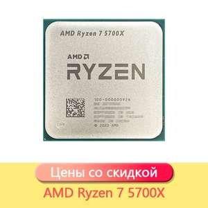 Процессор Ryzen 7 5700X