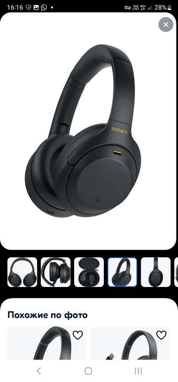 Беспроводные наушники с микрофоном Sony WH-1000XM4 Black (оплата по Озон Карте)