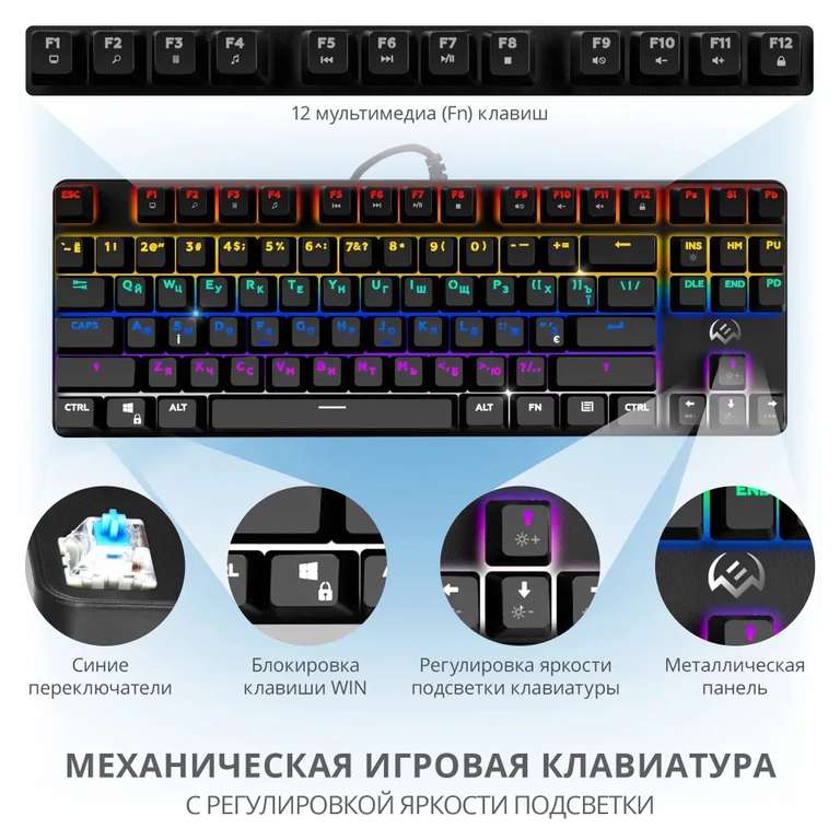 Механическая клавиатура SVEN KB-G9150 (с WB-кошельком)