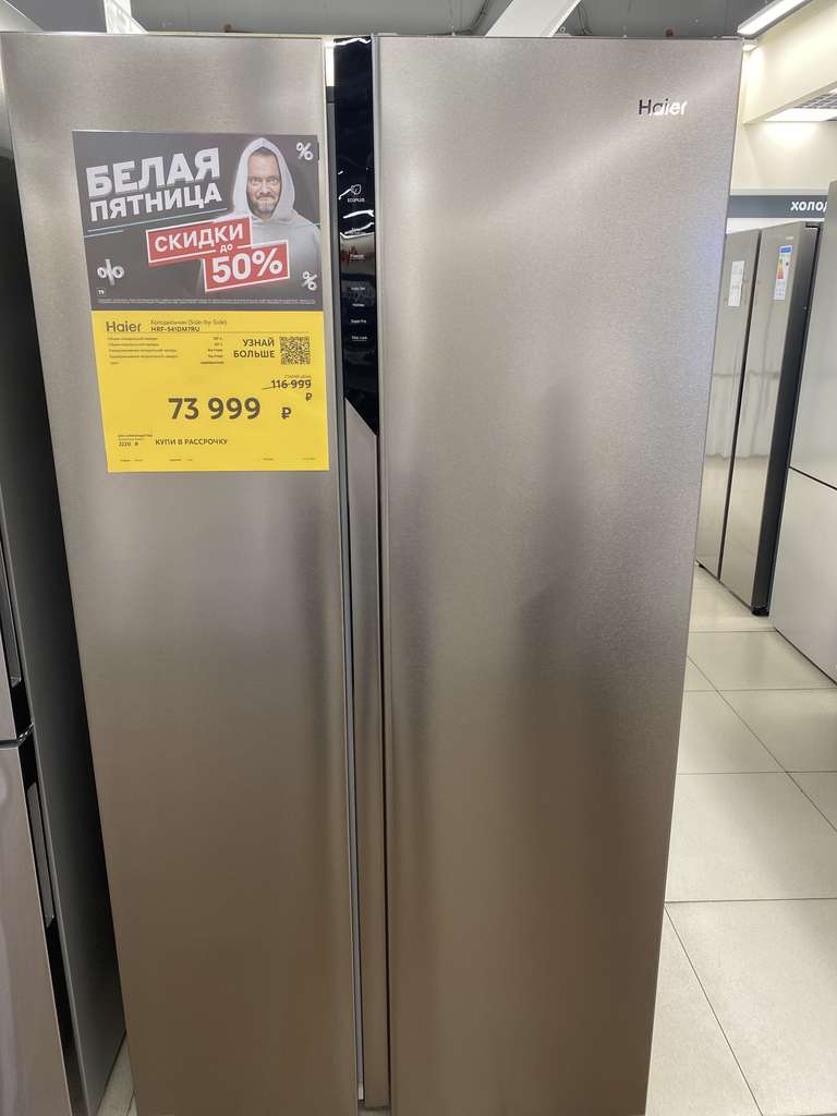 Холодильник (Side-by-Side) Haier HRF-541DM7RU 178 см.