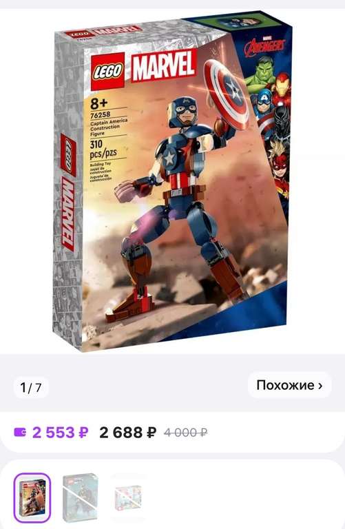 Сборная фигурка Lego Marvel Капитан Америка 76258 (с Вайлдберриз Кошельком)