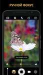 [Android] Ручная камера: DSLR Camera Pro
