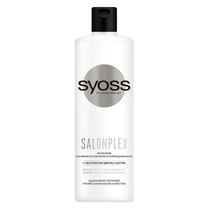 Бальзам Syoss Salonplex для повреждённых волос с экстрактом цветка сакуры, 450мл