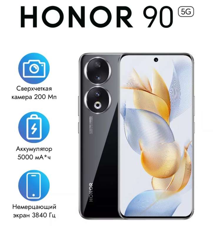 Смартфон Honor 90 12GB+512GB зеленый (с WB кошельком)