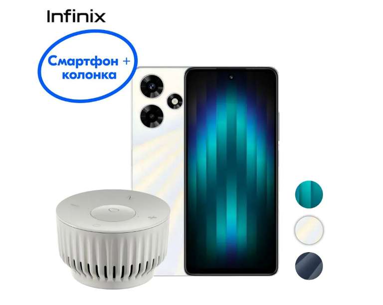 Смартфон Infinix Hot 30 8/128 ГБ + колонка SberBoom Mini, белый/зелёный - цена с картой Озон