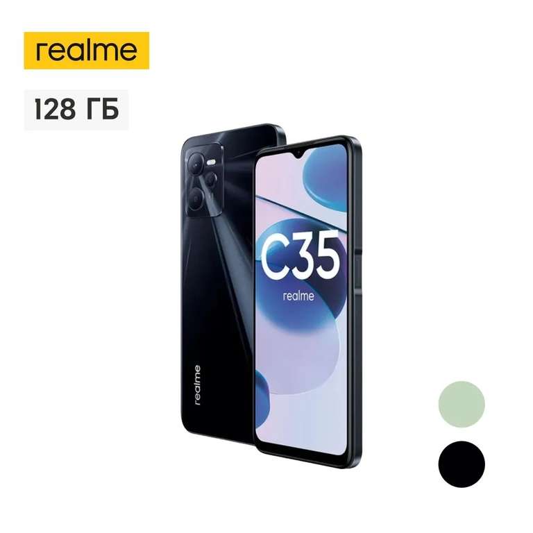 Смартфон Realme C35, 4/128 Гб, черный и мятный (при оплате по OZON карте)