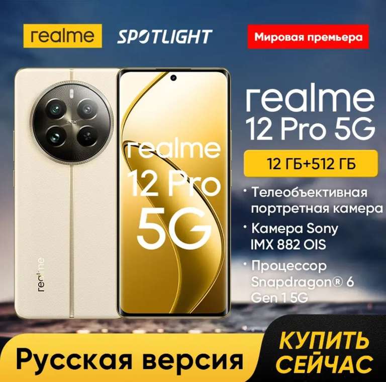 Смартфон Realme 12 Pro, 12/512 Гб