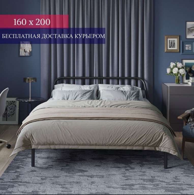 Кровать металлическая двуспальная 160х200 (цена по карте озон)