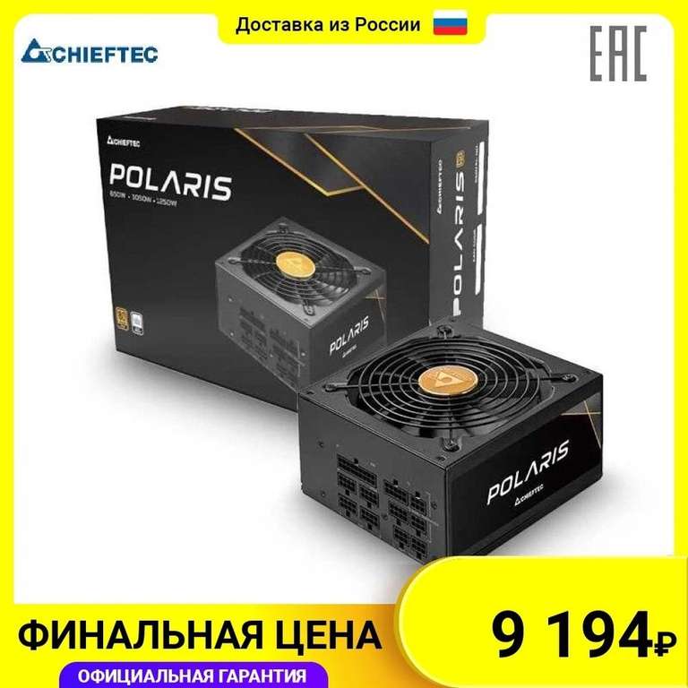 Блок питания Chieftec Polaris PPS-1050FC 1050W 80Plus Gold