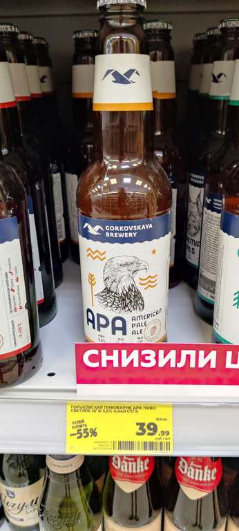 [Оренбург] Горьковское пиво IPA, APA, Volfas Engelman, Stiegl