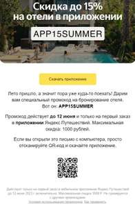 Яндекс Путешествия Coupons