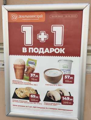 [МСК] Мороженое Вологодский пломбир в вафельном стаканчике, 100 г, 2 шт., в магазинах "Добрынинский"