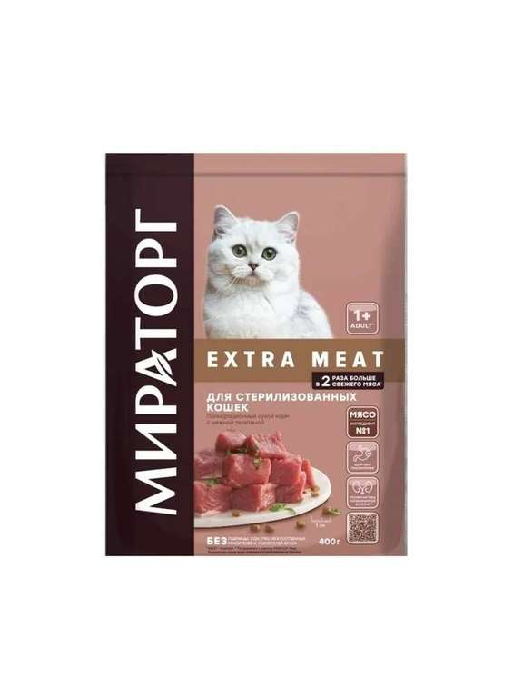 Сухой корм для кошек Мираторг Extra Meat, для стерилизованных, телятина, 1.2 кг