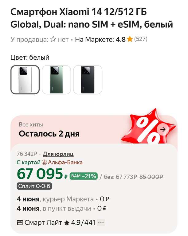 Смартфон Xiaomi 14 12/512 Global (персональная цена может отличаться на аккаунтах) (цена с Я.Картой/Альфой)