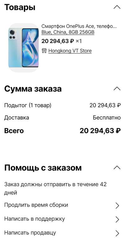 Смартфон OnePlus Ace, 8/256 Гб