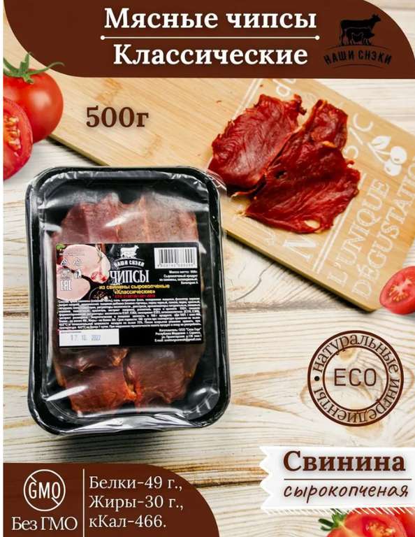 Чипсы мясные из свинины Наши снэки 1кг