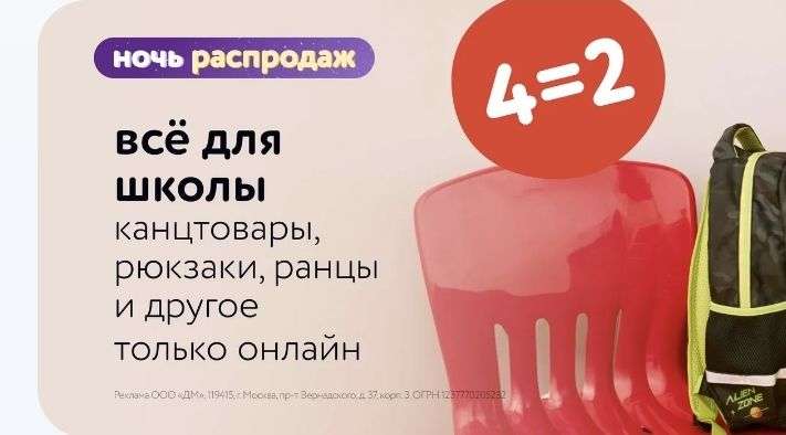 4=2 на канцтовары, рюкзаки, ранцы и другое