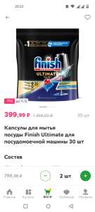 Капсулы для мытья посуды Finish Ultimate для посудомоечной машины 30 шт