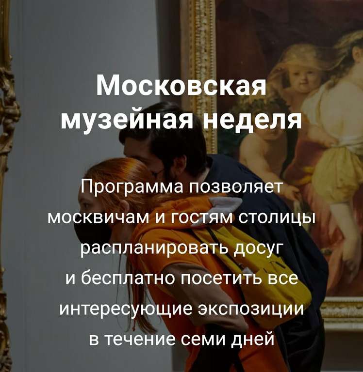 Московская музейная неделя (бесплатное посещение музеев для всех)