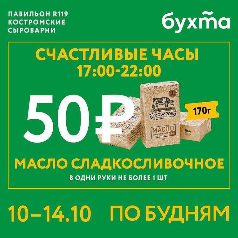 [МСК] Масло сладкосливочное премиум 82,5% 170гр в в ОРЦ Бухта Севастопольский