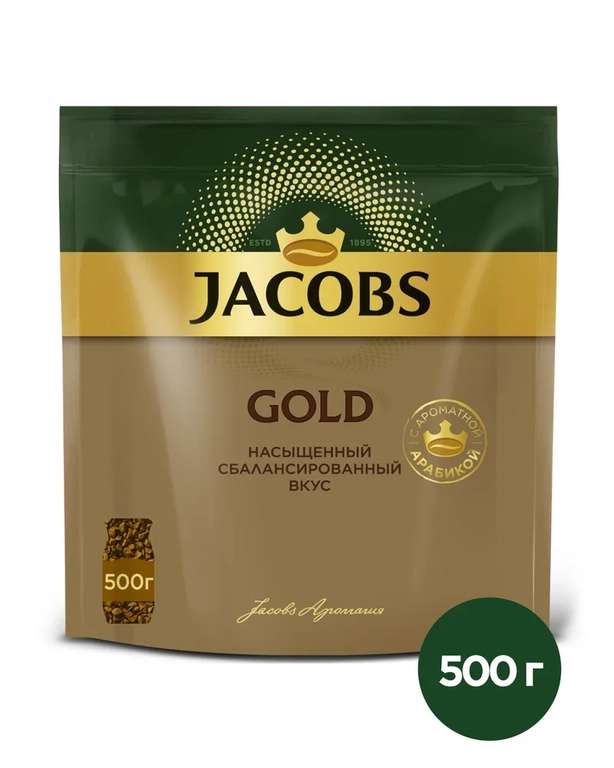Кофе растворимый Jacobs Gold, 500 г (768 рублей с Озон картой)