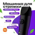 Машинка для стрижки Xiaomi Mijia Hair Clipper (С Озон Картой 1609₽)