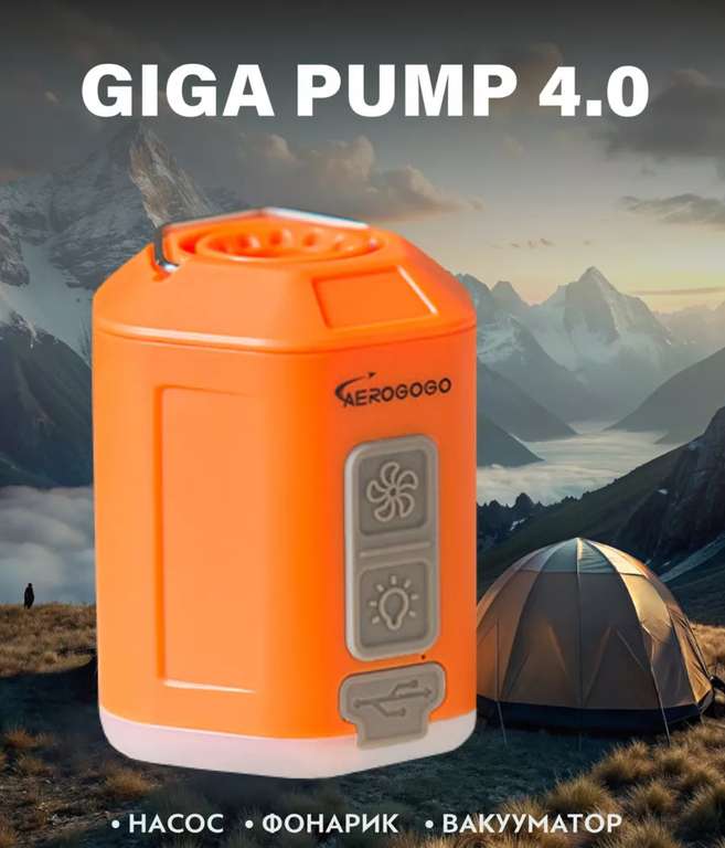 Походный насос Aerogo Giga Pump 4.0 (с WB кошельком)