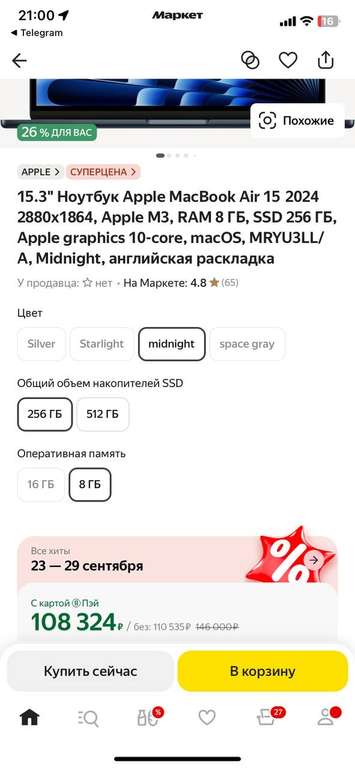 Ноутбук 15.3" Apple MacBook Air 15 2024 (Apple M3, RAM 8 ГБ, SSD 256 ГБ, 10-core, Midnight) (с картой ЯПэй)