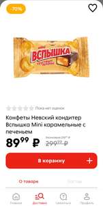 Конфеты Вспышка mini карамельные с печеньем Невский Кондитер 1 кг
