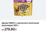 Драже M&M'S с арахисом, 360г