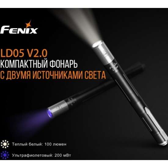 Светодиодный фонарь Fenix LD05V2.0(В описании ссылка дешевле по цене)